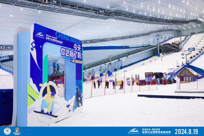 2024-2025全国大众滑雪技术达标赛揭幕 将设四站预