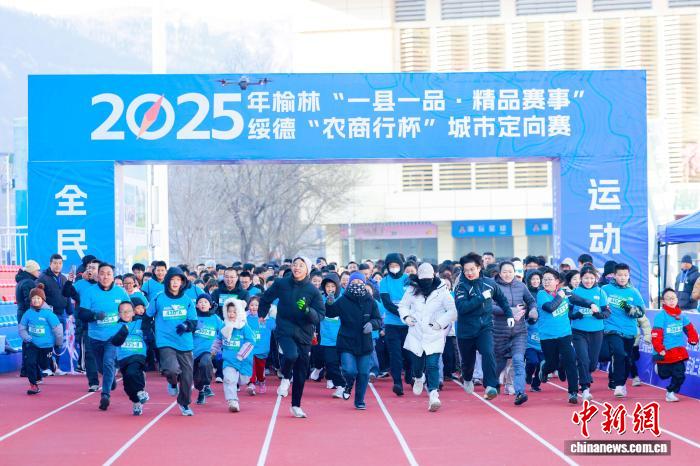 陕西绥德城市定向赛：600名选手以运动解锁城市